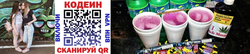 Купить  Орск  Кодеин Purple Drank 